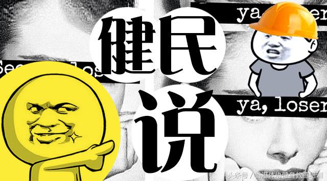 云開·全站APP登錄入口 健民說 看看你健身包里都裝了啥？