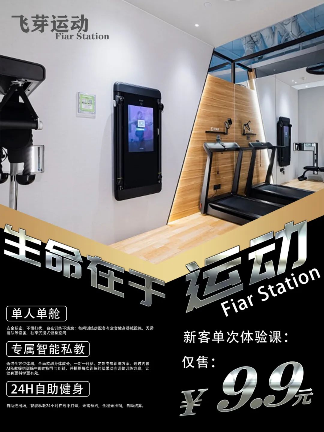 kaiyun官方網(wǎng)app下載app ￥9.9起私享單人單艙高科技AI私教健身房，獨享全套健身設(shè)備，AI私教一對一評估，24H自助健身！