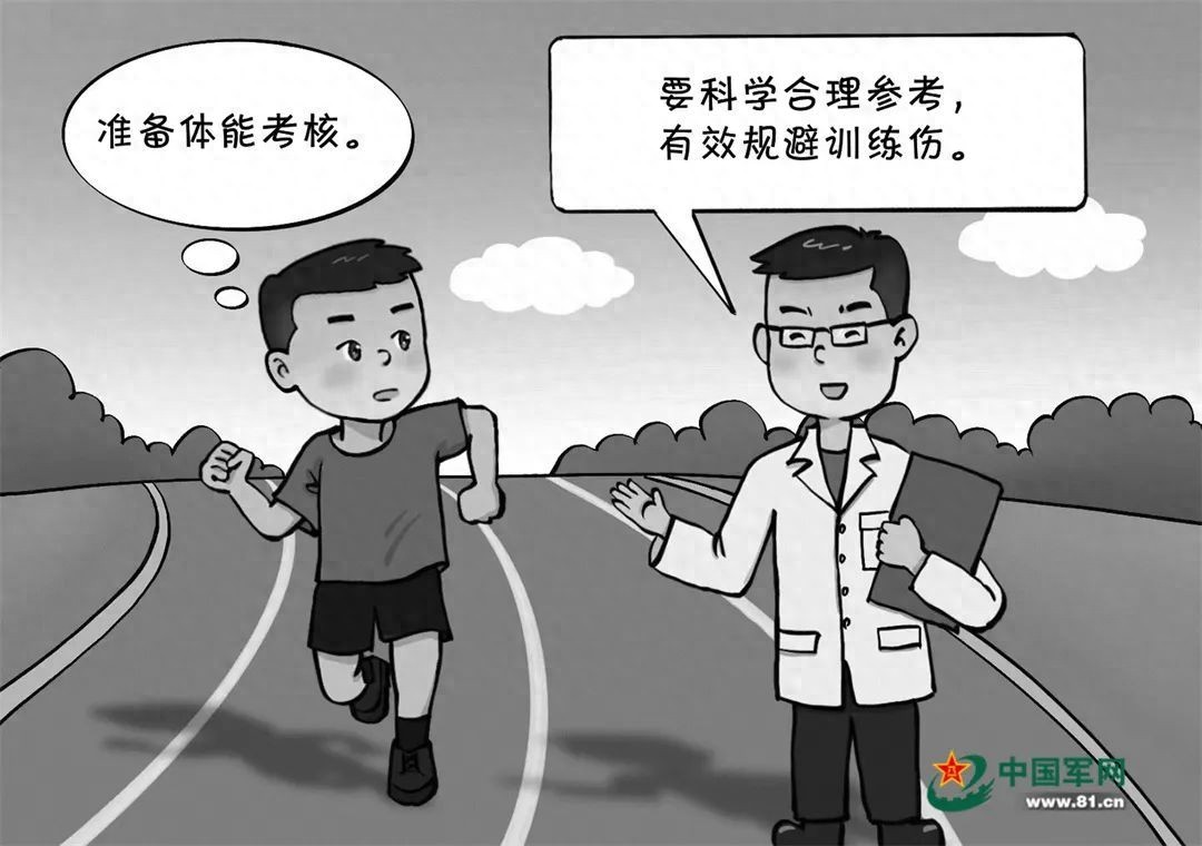 pg電子賞金試玩app 軍人健康丨體能考核，避開這些誤區(qū)
