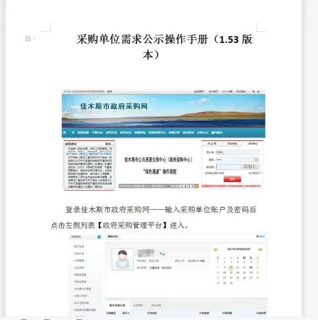 佳木斯市政府采購(gòu)目錄_佳木斯政府采購(gòu)招標(biāo)網(wǎng)_佳木斯市政府采購(gòu)中心網(wǎng)