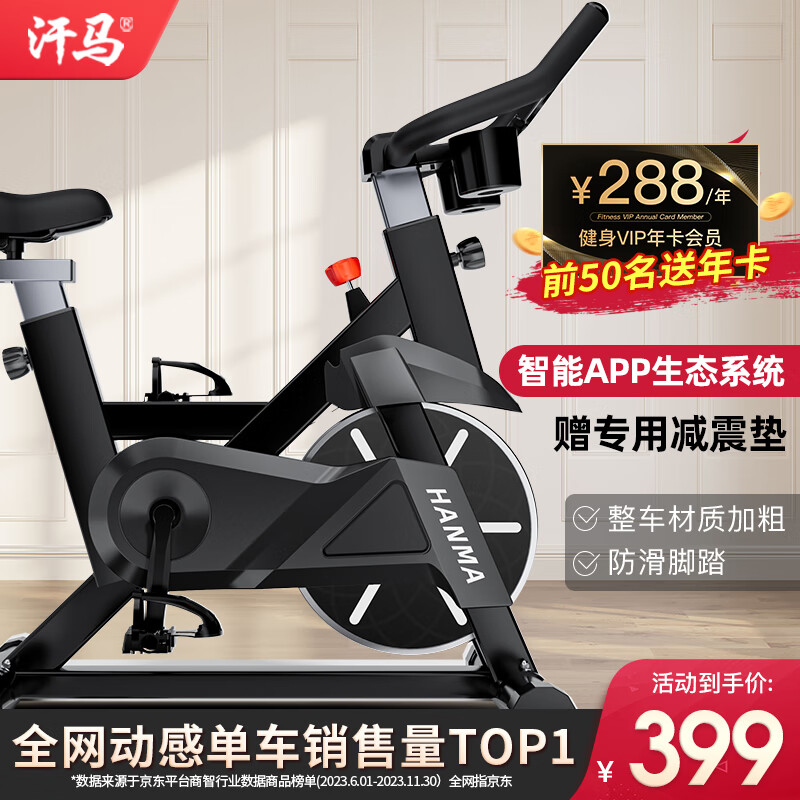 開yun官網(wǎng)入口登錄APP下載 汗馬動感單車好用嗎？汗馬動感單車性價比最高的是哪款