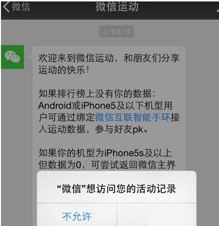 pg網(wǎng)賭軟件下載 蘋(píng)果微信運(yùn)動(dòng)步數(shù)不更新的原因