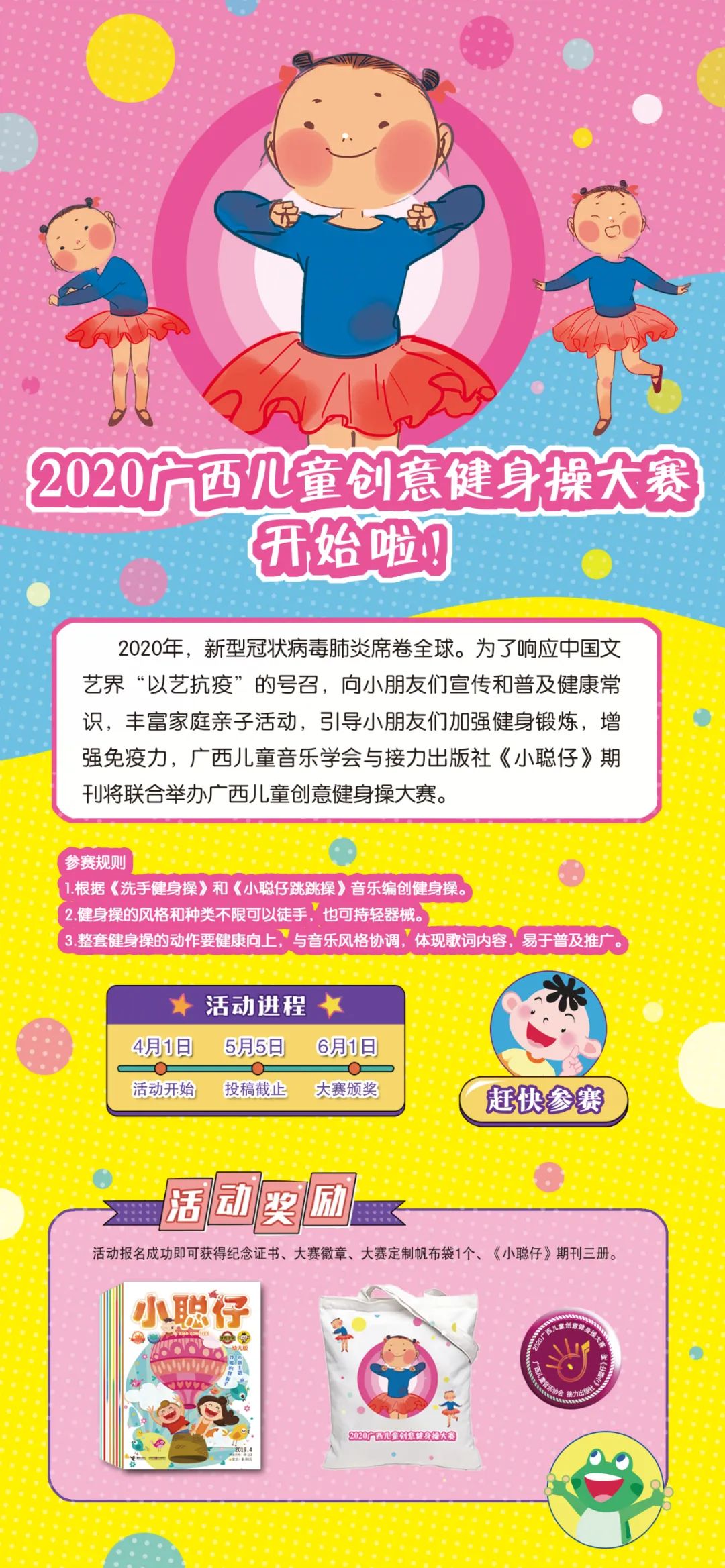 kaiyun體育登錄網(wǎng)頁入口 活動｜2020廣西兒童創(chuàng)意健身操大賽開始啦！