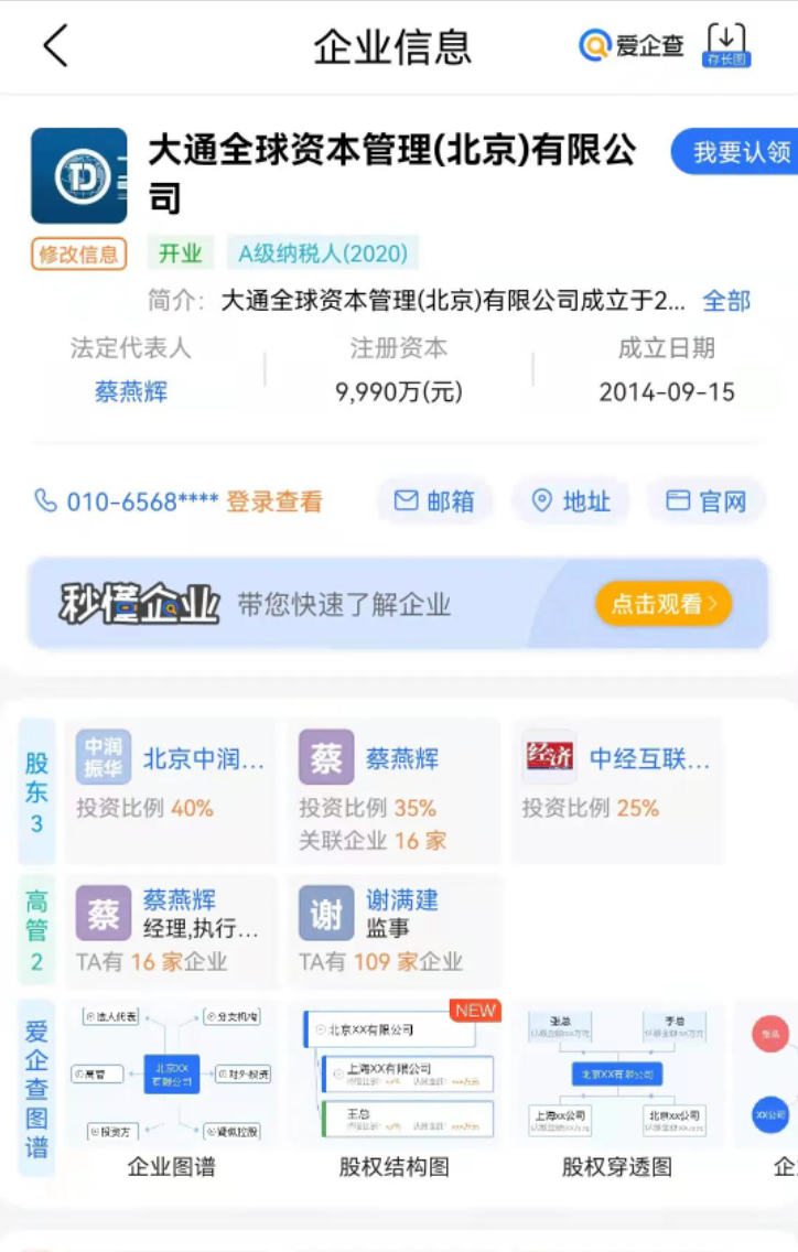 云開·全站apply體育官方平臺 大通全球資本暴雷，分析其“雙國企”股權