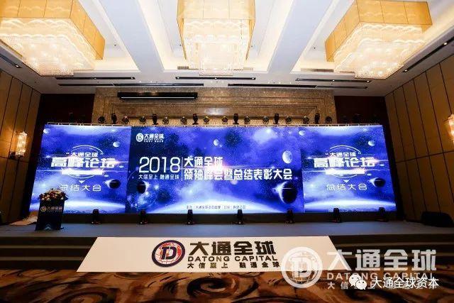 開yun官網入口登錄APP下載 醉美三亞|大通全球2018領袖峰會暨總結表彰大會隆重舉行