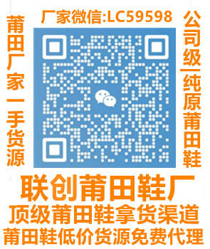 莆田鞋廠家簡(jiǎn)介和良心商家檔口聯(lián)系方式（一）