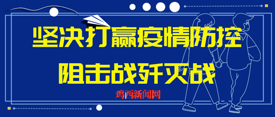 pg電子娛樂平臺 【媒體看雞西】雞西：民生工程多點開花 幸福指數(shù)節(jié)節(jié)攀升