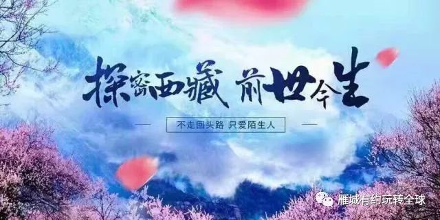 pg網賭軟件下載 2018川藏青藏大環(huán)線全景慢游16日夢幻之旅