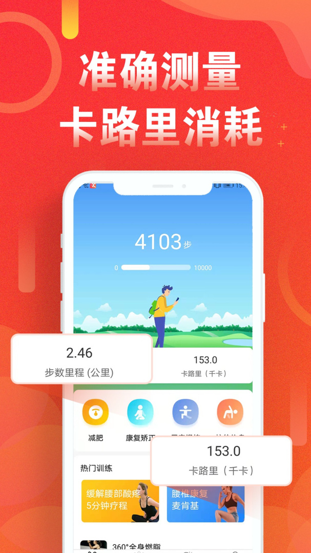 運動走路計步器截圖1