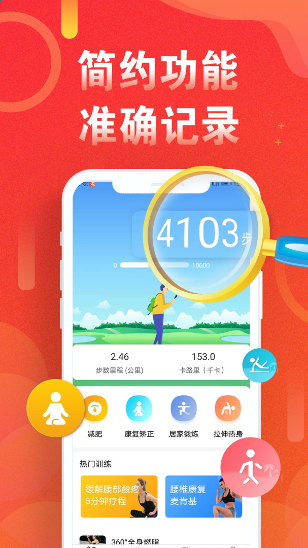 運動走路計步器截圖2