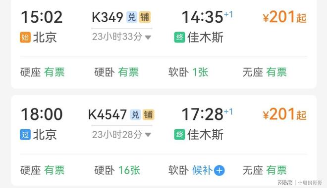 佳木斯到北京飛機多長時間_北京到佳木斯K349次普速火車_K350次快速列車沿途站點
