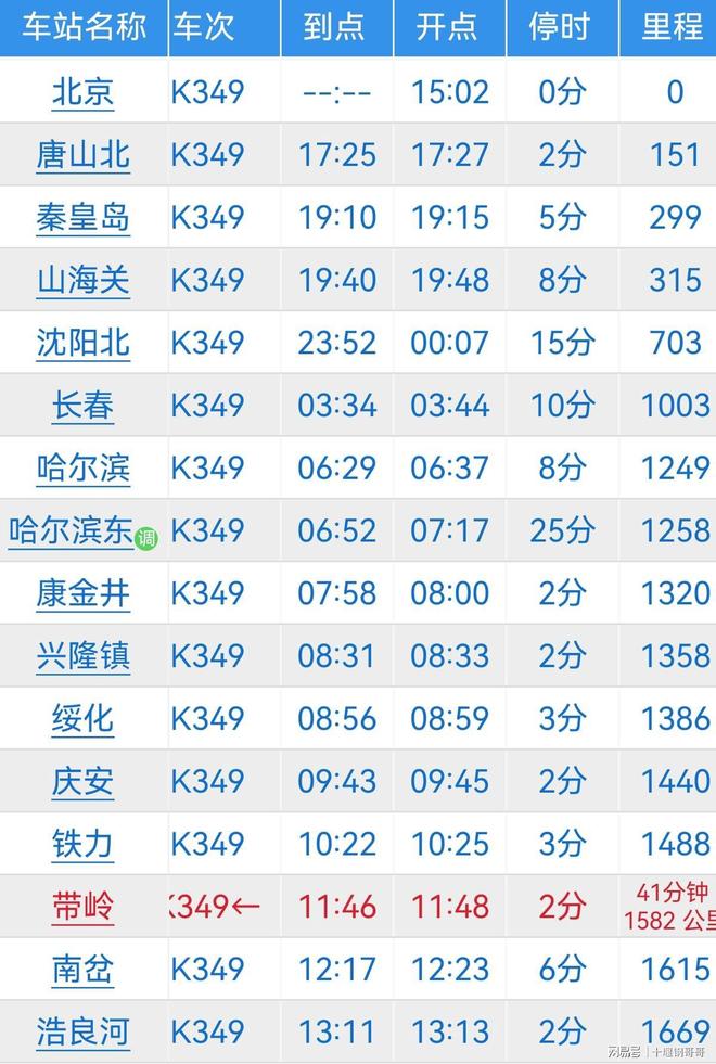 佳木斯到北京飛機多長時間_K350次快速列車沿途站點_北京到佳木斯K349次普速火車
