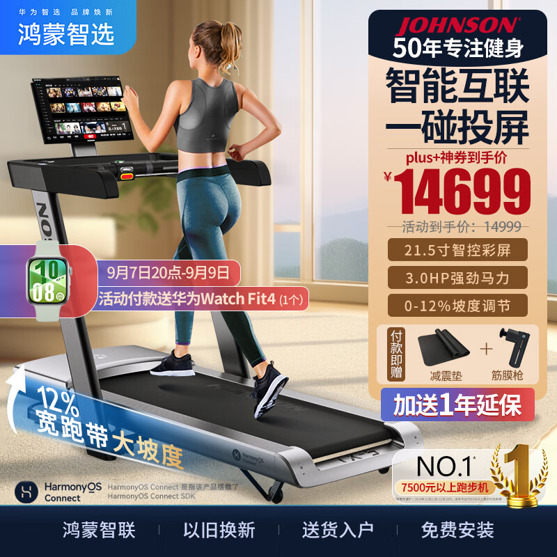 華為智選跑步機推薦_許子衡跑步機跑步機什么牌子好_2025年跑步機品牌排名