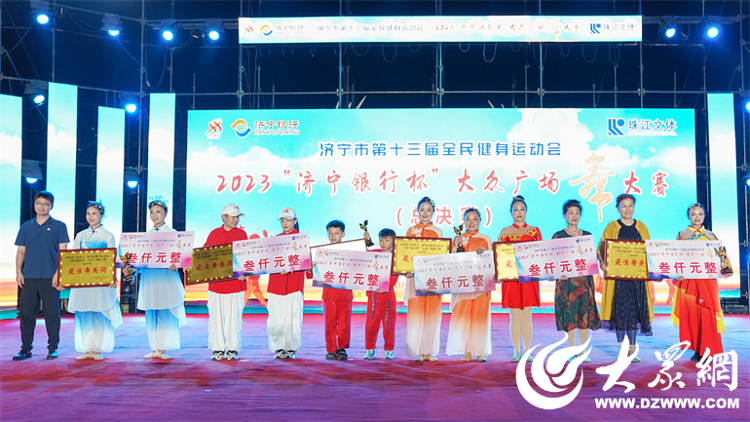 第十三屆濟(jì)寧銀行杯廣場(chǎng)舞總決賽_濟(jì)寧全民健身運(yùn)動(dòng)會(huì)大眾廣場(chǎng)舞大賽_2025大眾健身隊(duì)廣場(chǎng)舞