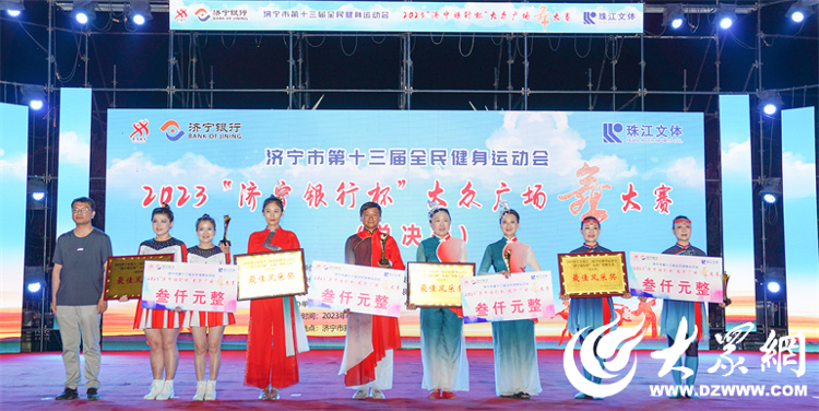 第十三屆濟(jì)寧銀行杯廣場(chǎng)舞總決賽_濟(jì)寧全民健身運(yùn)動(dòng)會(huì)大眾廣場(chǎng)舞大賽_2025大眾健身隊(duì)廣場(chǎng)舞