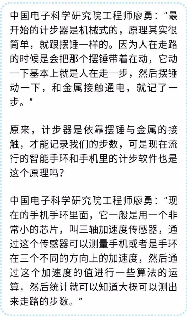 關(guān)聯(lián)微信運(yùn)動(dòng)的計(jì)步器_計(jì)步器原理_加速度傳感器工作原理