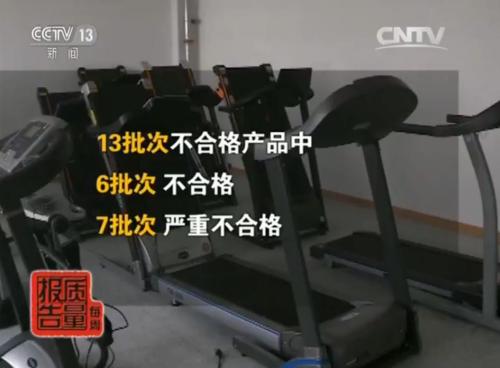 家用跑步機質(zhì)量排名_跑步機產(chǎn)品不合格率分析_上海跑步機質(zhì)量監(jiān)督抽查
