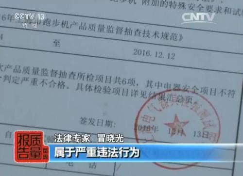跑步機產(chǎn)品不合格率分析_家用跑步機質(zhì)量排名_上海跑步機質(zhì)量監(jiān)督抽查