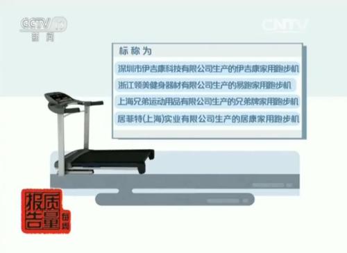 跑步機產(chǎn)品不合格率分析_上海跑步機質(zhì)量監(jiān)督抽查_家用跑步機質(zhì)量排名