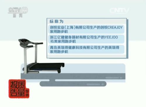上海跑步機質(zhì)量監(jiān)督抽查_家用跑步機質(zhì)量排名_跑步機產(chǎn)品不合格率分析