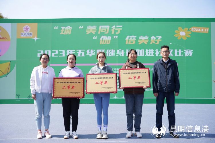 五華區(qū)瑜伽比賽規(guī)定套路_五華區(qū)健身瑜伽進(jìn)社區(qū)比賽_健身瑜伽規(guī)定體式有哪五個(gè)類別