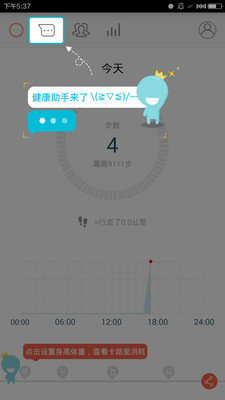 春雨計步器