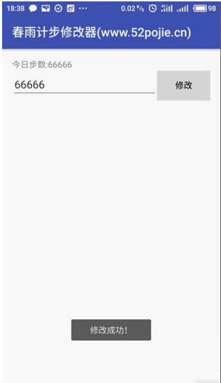 春雨手機(jī)計(jì)步器修改器_春雨計(jì)步器修改器為什么沒(méi)用_春雨計(jì)步器能修改微信步數(shù)嗎
