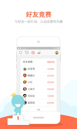 春雨計步器安裝包器免費(fèi)版ap