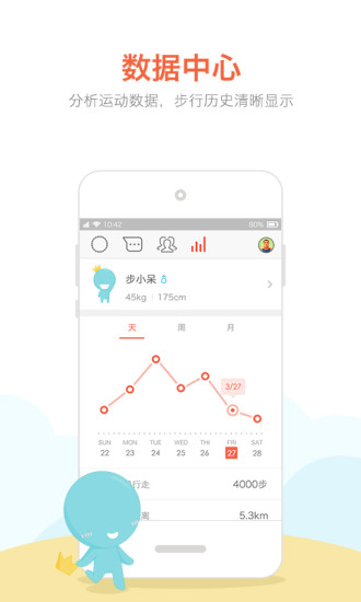春雨計步器安裝包器免費(fèi)版ap