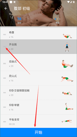 無器械健身最新版