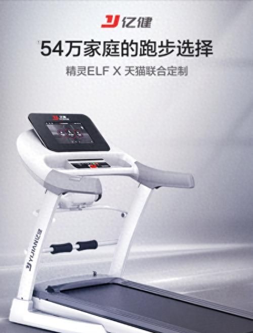 什么牌子的家用跑步機(jī)好_億健精靈ELF評(píng)測(cè)_家用跑步機(jī)選購指南