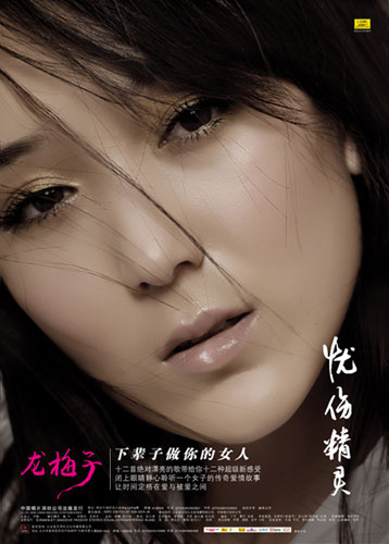 下輩子做你的女人di_下輩子做你的女人_龍梅子歌曲評價(jià)