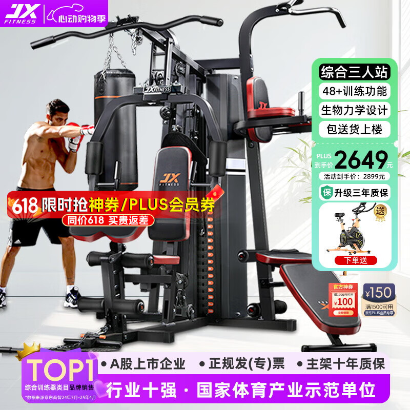 單人 綜合訓(xùn)練器_綜合訓(xùn)練器選購指南_家用健身器材推薦