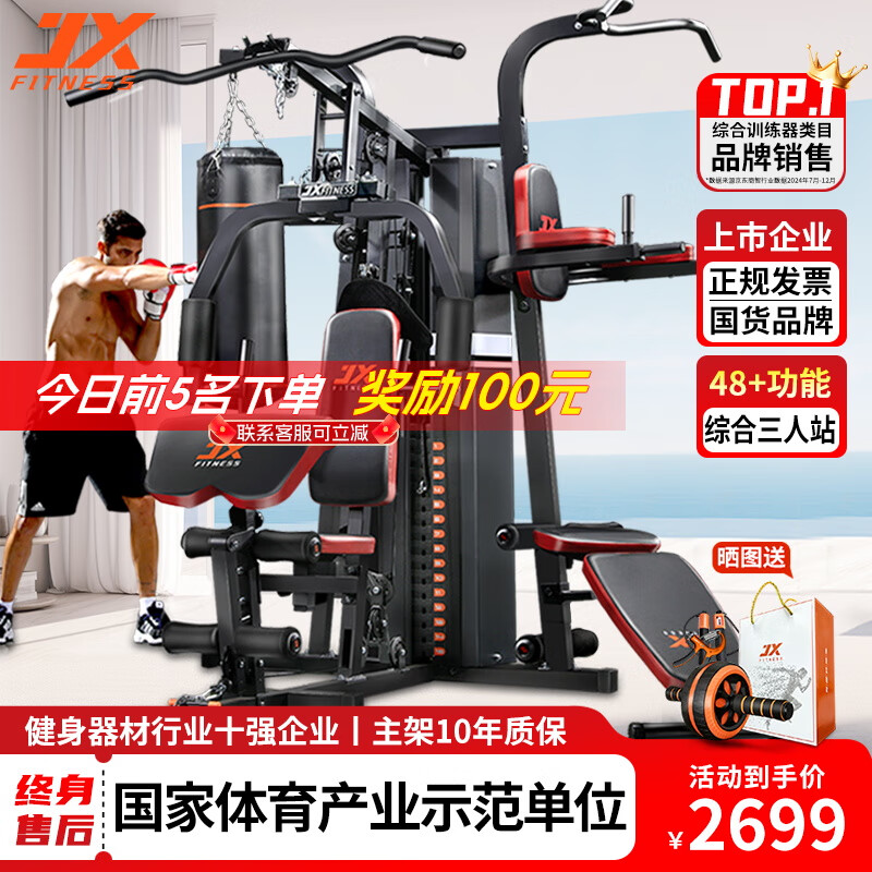 _單人 綜合訓(xùn)練器_ 家用綜合訓(xùn)練器品牌推薦 