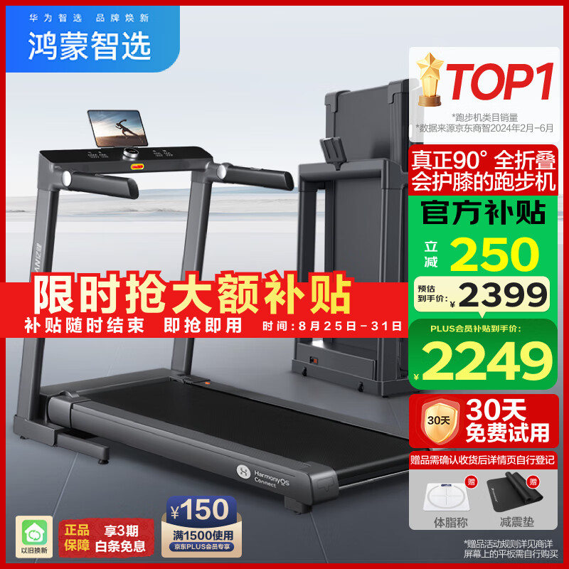 華為智選跑步機推薦_商務(wù)跑步機什么牌子好_跑步機十大名牌排行榜