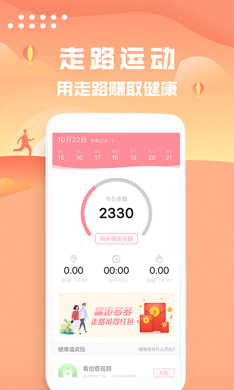 計步器軟件推薦_什么計步器能領(lǐng)紅包_咕咚計步器軟件