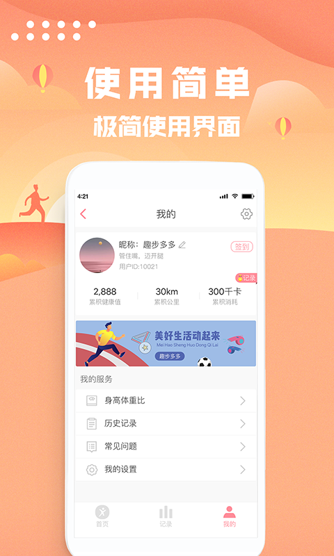 咕咚計步器軟件_什么計步器能領(lǐng)紅包_計步器軟件推薦