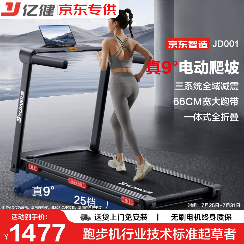 家用跑步機(jī)推薦型號_跑步機(jī)哪個(gè)品牌好性價(jià)比高_(dá)商務(wù)跑步機(jī)什么牌子好