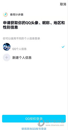 春雨計(jì)步器