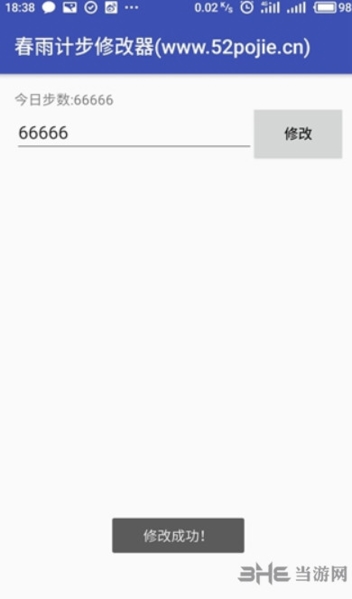 春雨計(jì)步器修改教程_春雨計(jì)步器怎么清零_春雨計(jì)步器安卓下載