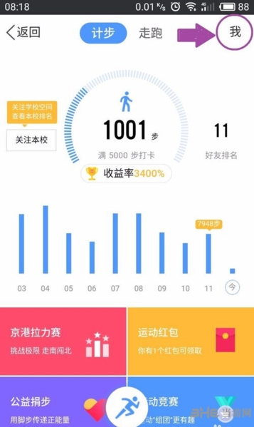 春雨計(jì)步器安卓下載_春雨計(jì)步器修改教程_春雨計(jì)步器怎么清零
